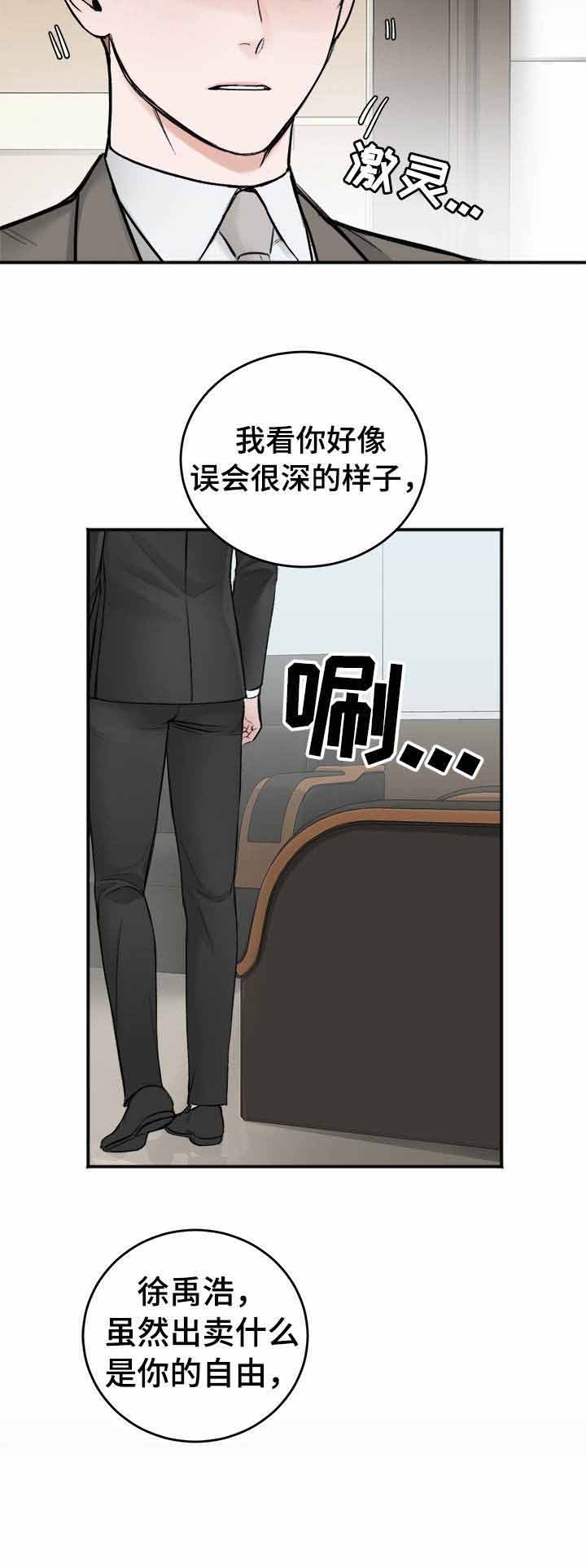 私人房间 第33话 第9页