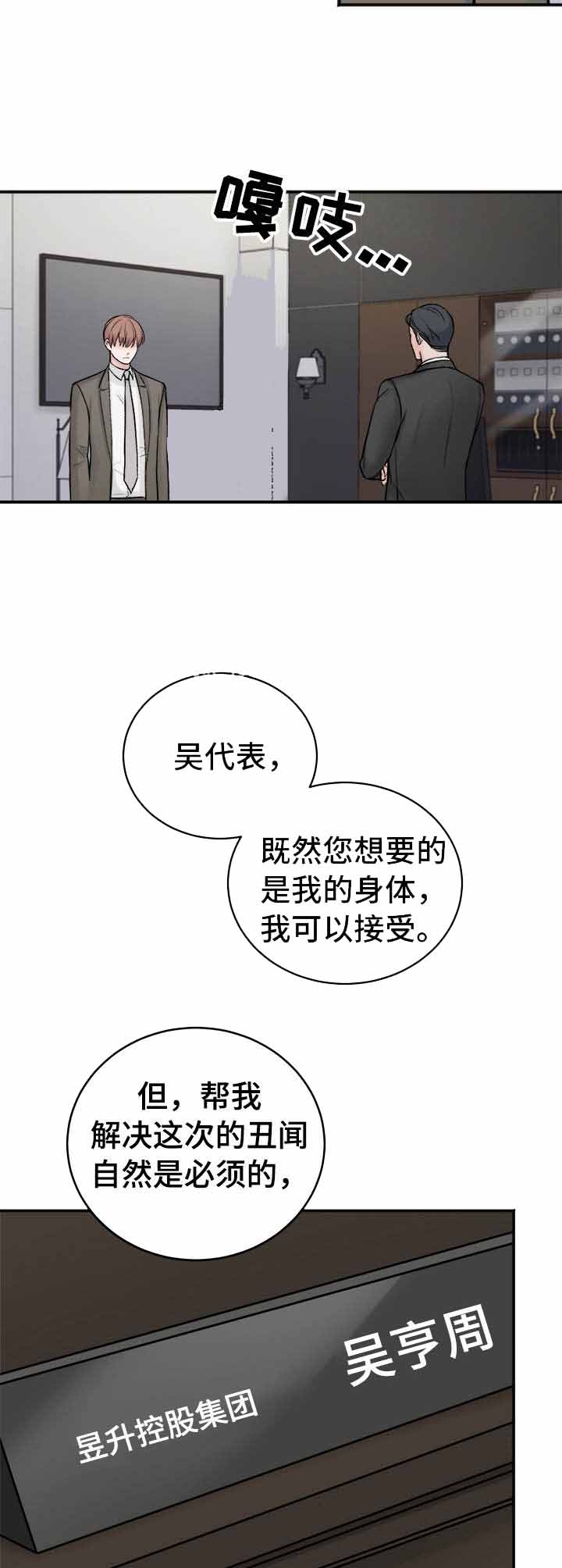 私人房间 第33话 第6页