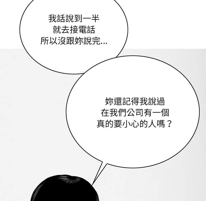 只愛那女人 第18章 第86页