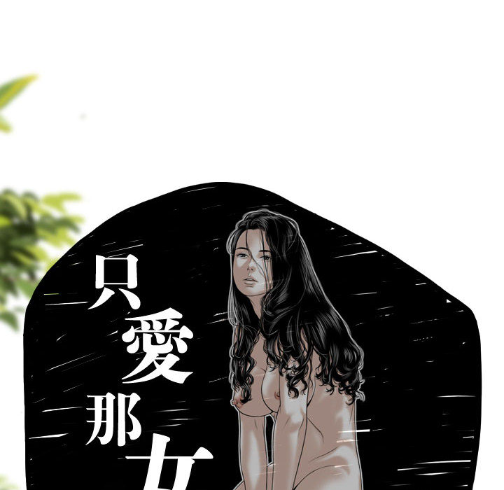 只愛那女人 第1章 第65页