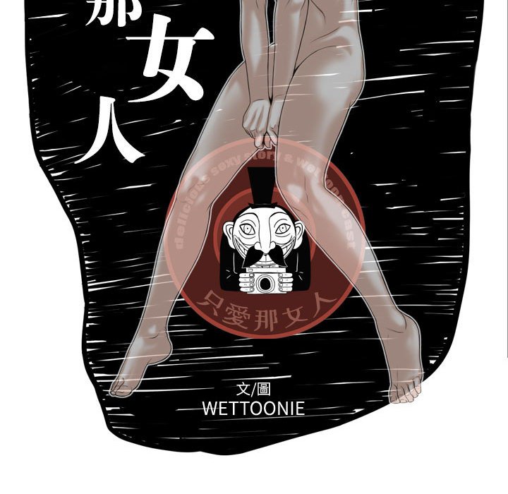 只愛那女人 第21章 第33页