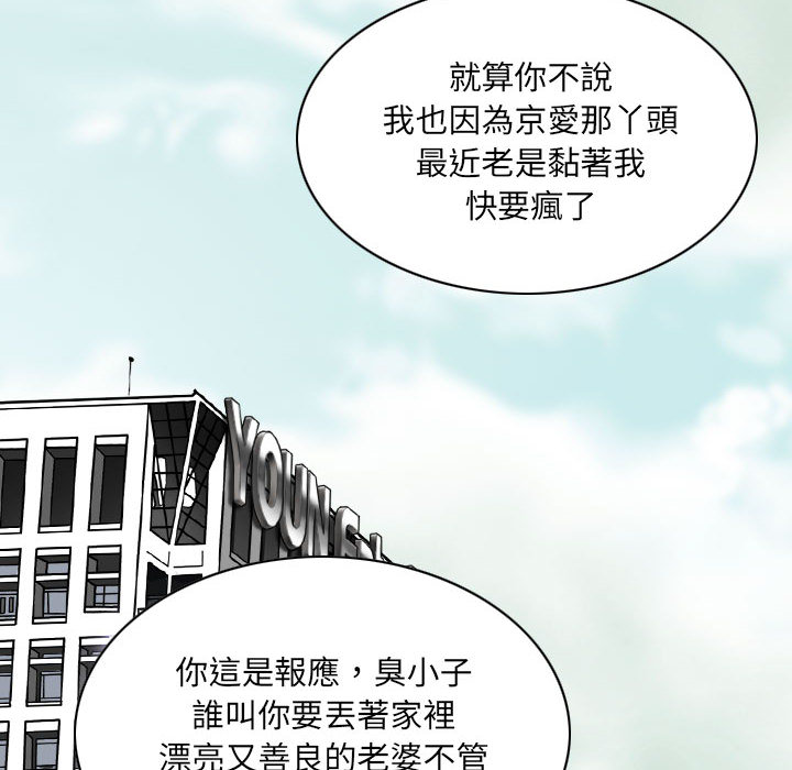 只愛那女人 第2章 第20页