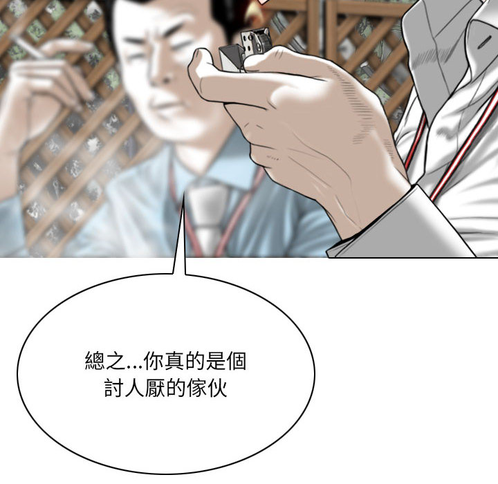 只愛那女人 第2章 第28页