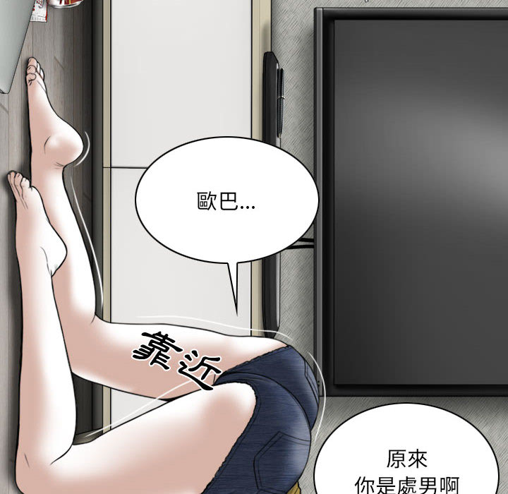 只愛那女人 第2章 第64页