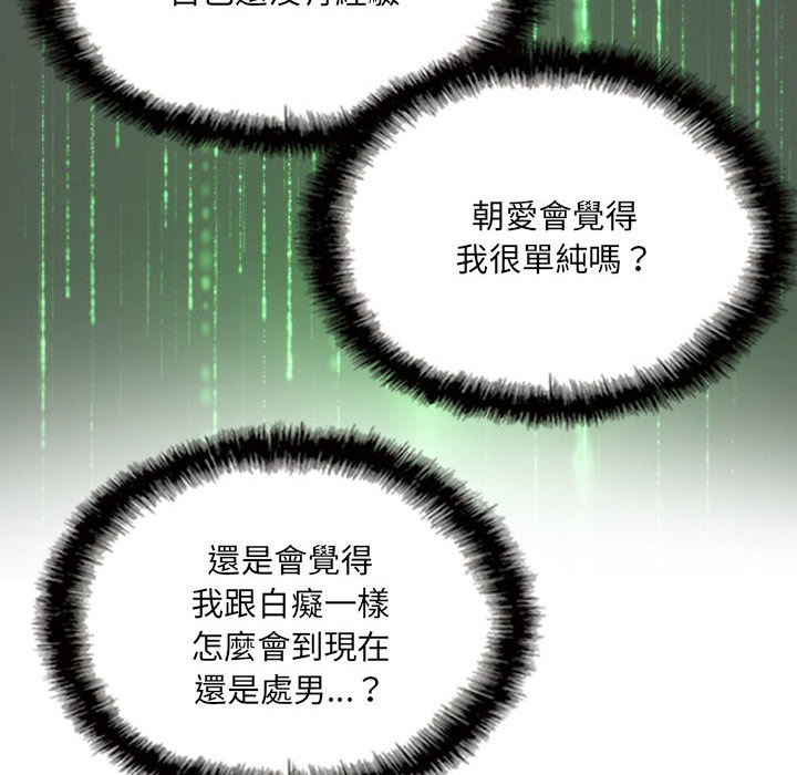 只愛那女人 第2章 第74页