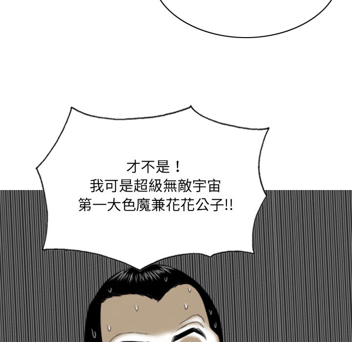 只愛那女人 第2章 第78页