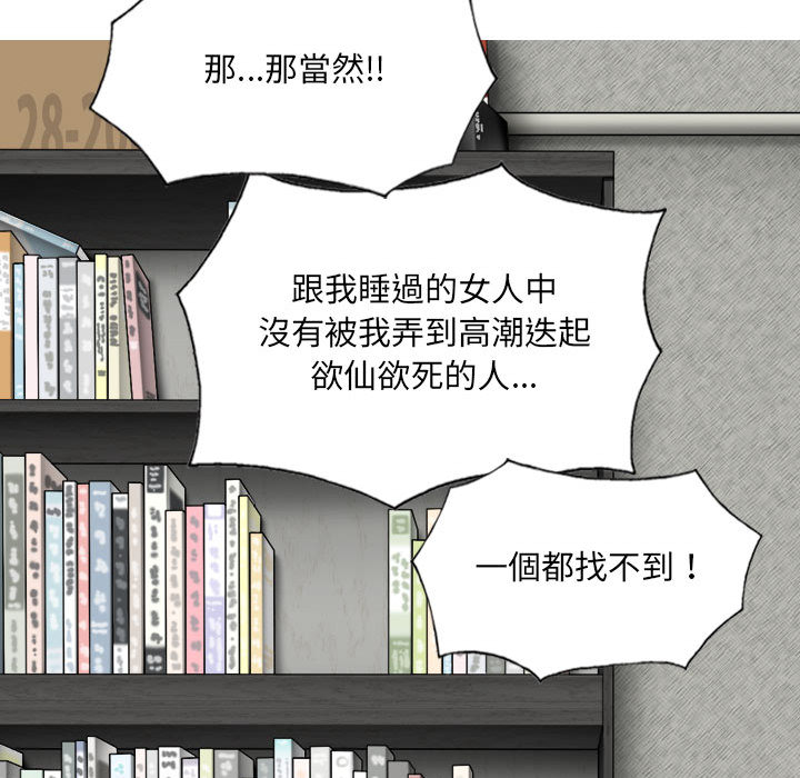 只愛那女人 第2章 第92页