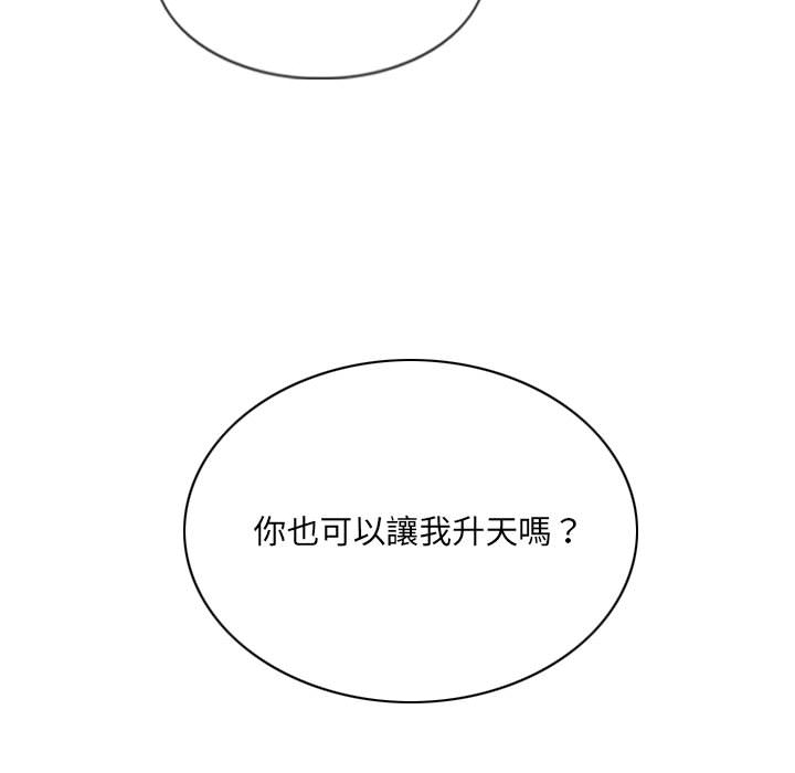 只愛那女人 第2章 第96页