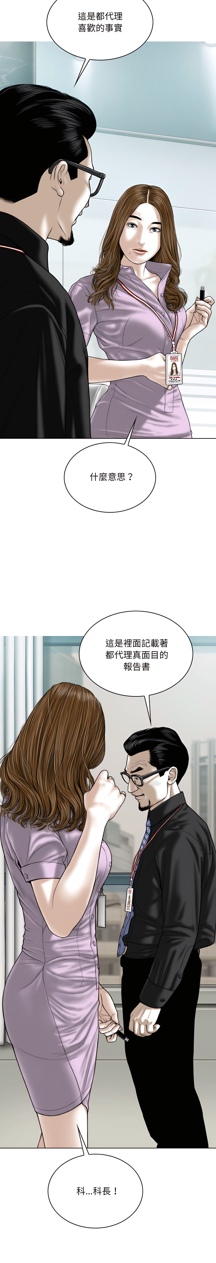 只愛那女人 第37章 第23页