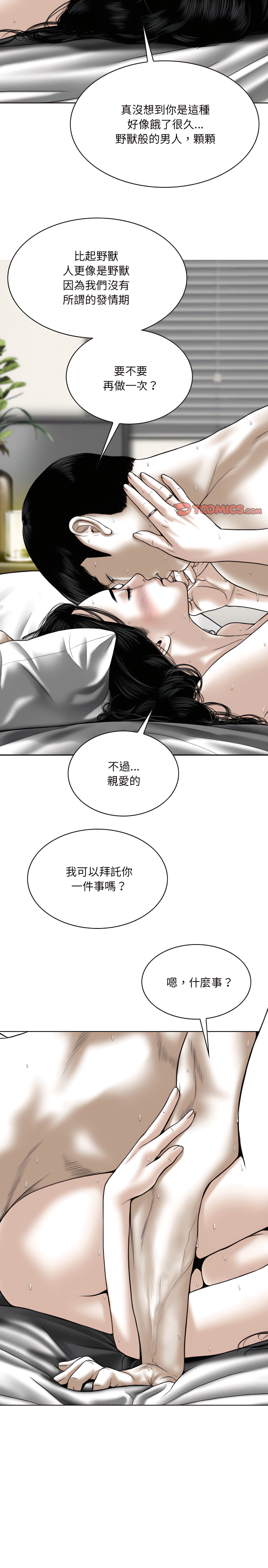 只愛那女人 第37章 第20页