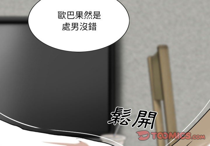 只愛那女人 第3章 第4页