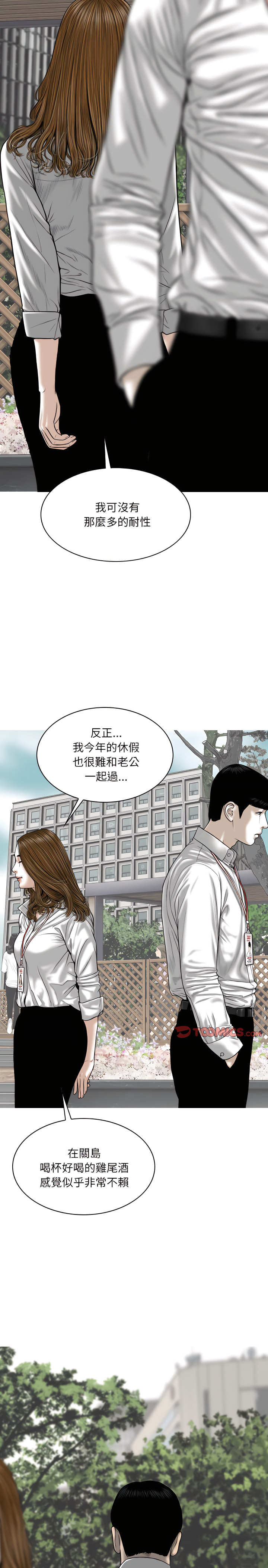 只愛那女人 第31章 第25页