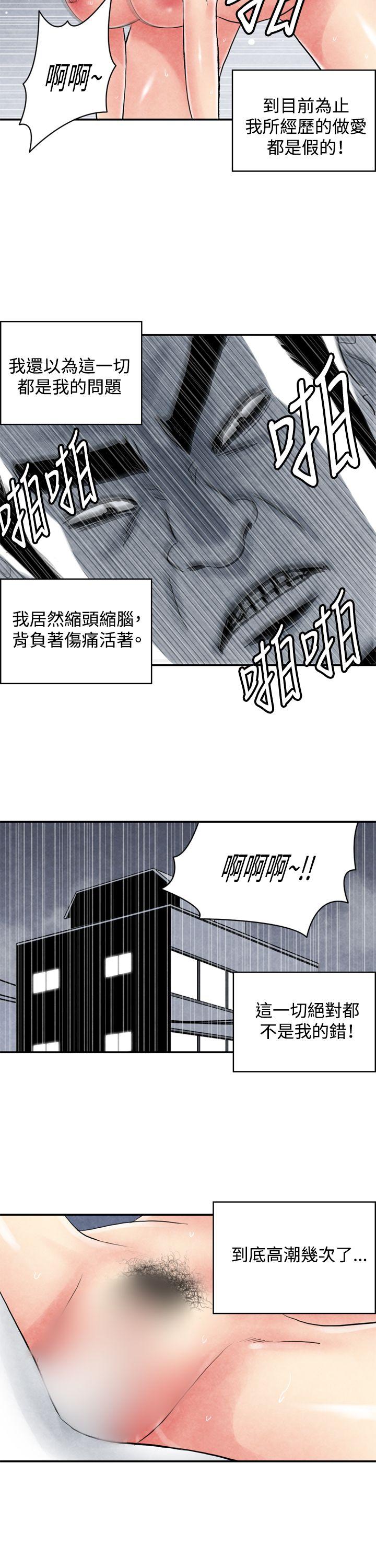生物学的女性攻略法 CASE 04-2. 有夫之婦 第9页
