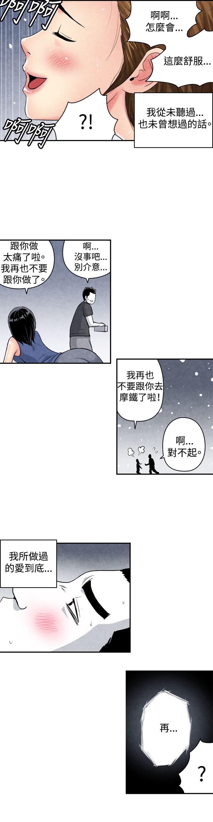 生物学的女性攻略法 CASE 04-2. 有夫之婦 第7页