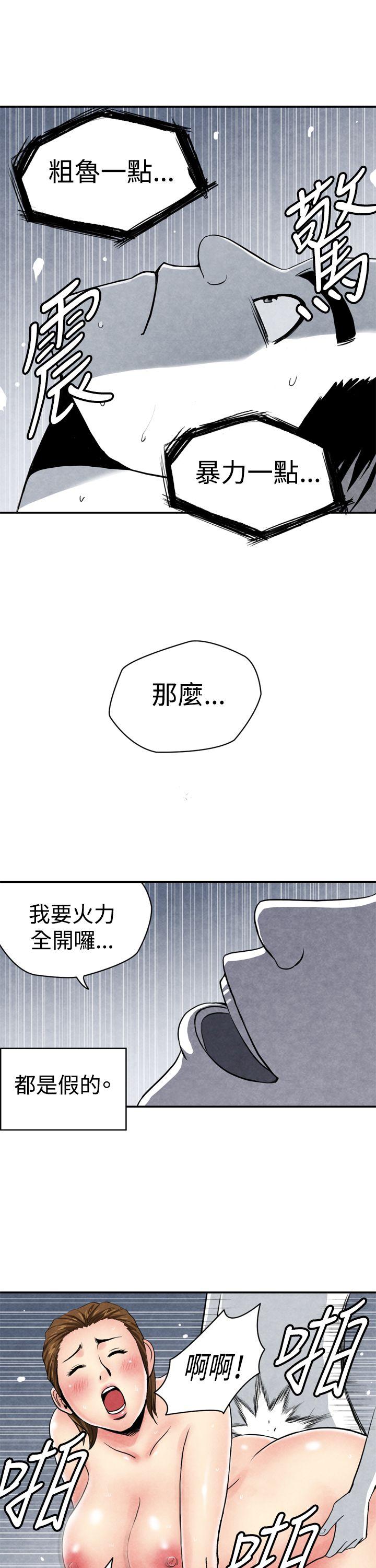 生物学的女性攻略法 CASE 04-2. 有夫之婦 第8页