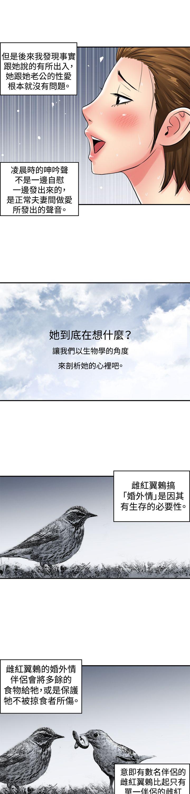 生物学的女性攻略法 CASE 04-2. 有夫之婦 第12页