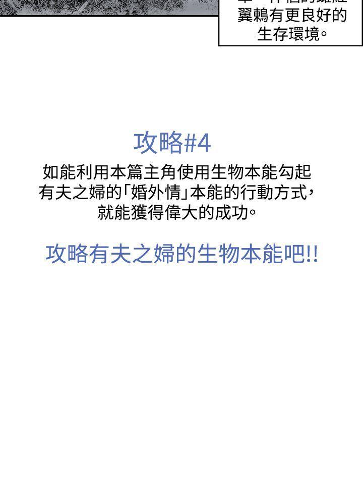 生物学的女性攻略法 CASE 04-2. 有夫之婦 第13页