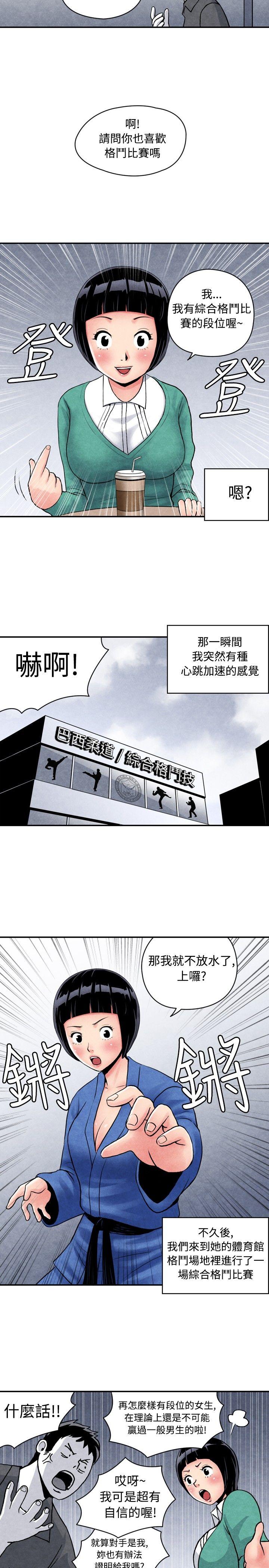 生物学的女性攻略法 CASE 05-1. 格鬥少女, 朝著弱點進攻吧 第3页