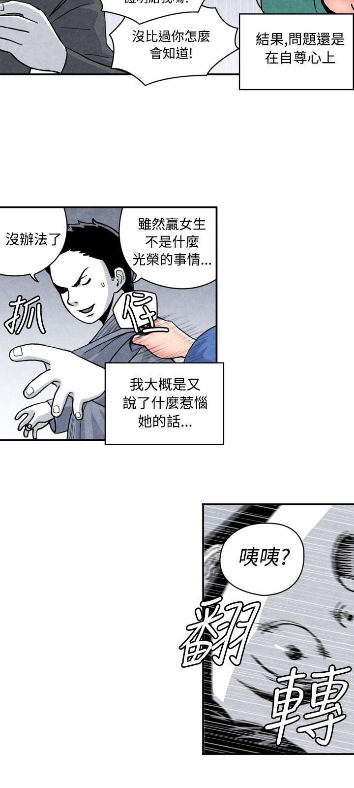 生物学的女性攻略法 CASE 05-1. 格鬥少女, 朝著弱點進攻吧 第4页
