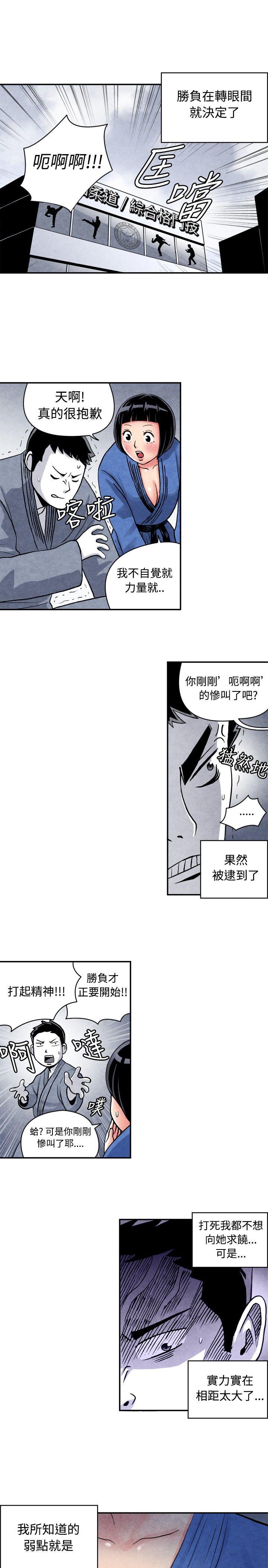 生物学的女性攻略法 CASE 05-1. 格鬥少女, 朝著弱點進攻吧 第5页