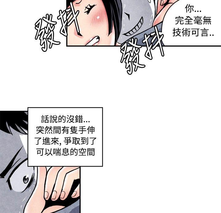 生物学的女性攻略法 CASE 05-1. 格鬥少女, 朝著弱點進攻吧 第10页