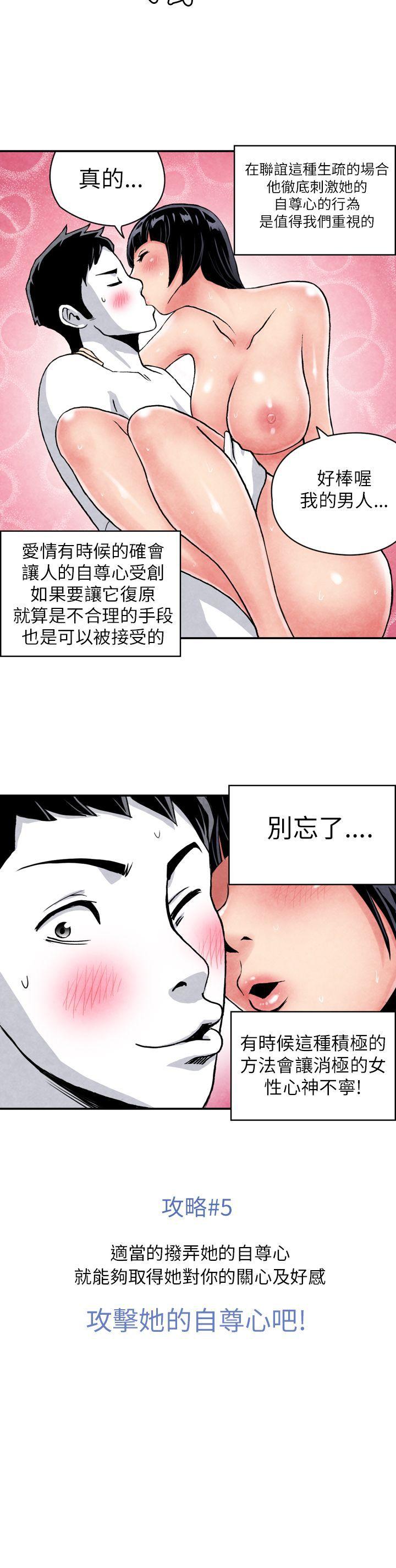 生物学的女性攻略法 CASE 05-2. 格鬥少女, 朝著弱點進攻吧 第12页