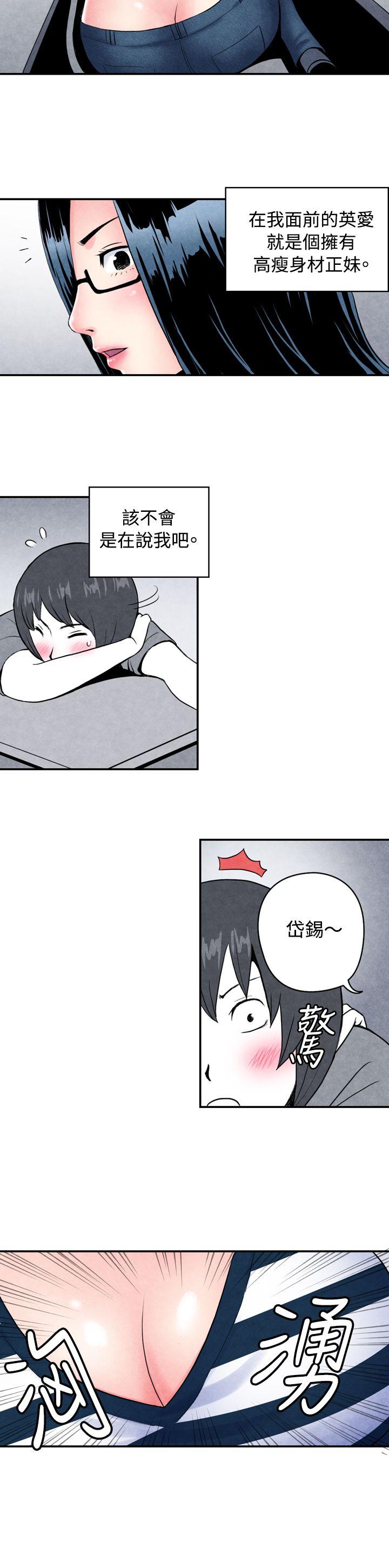 生物学的女性攻略法 CASE 01-1. 頭腦聰明的男性 第3页