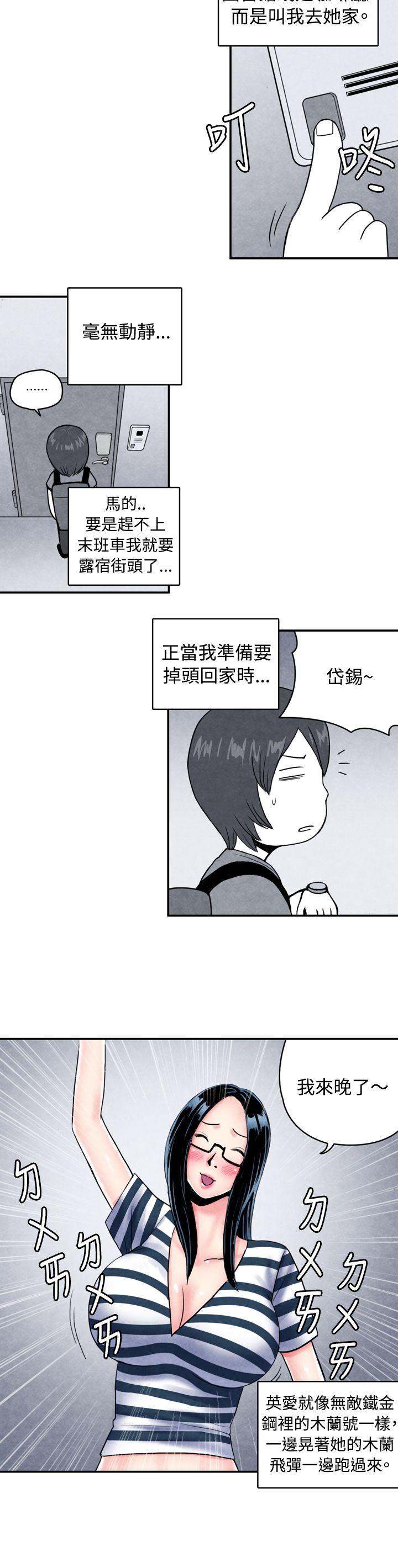 生物学的女性攻略法 CASE 01-1. 頭腦聰明的男性 第6页