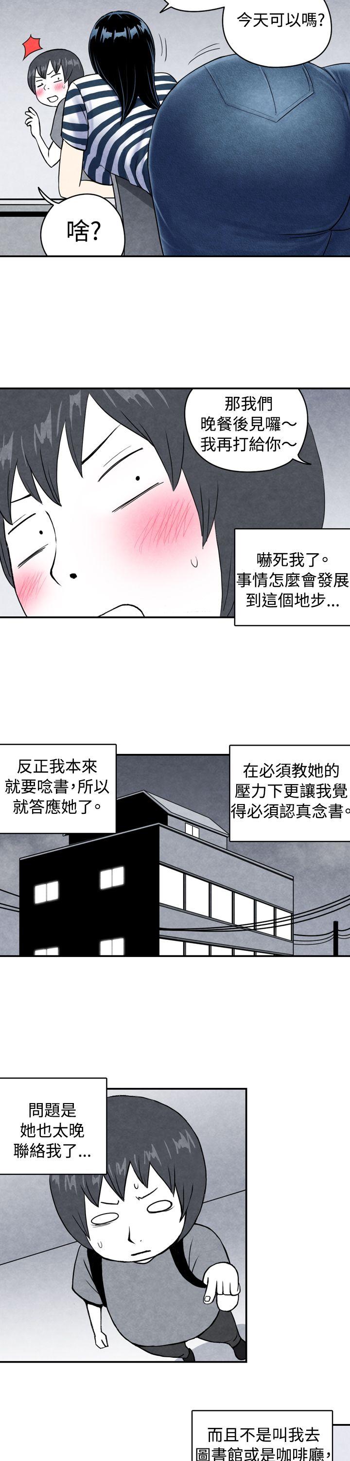 生物学的女性攻略法 CASE 01-1. 頭腦聰明的男性 第5页