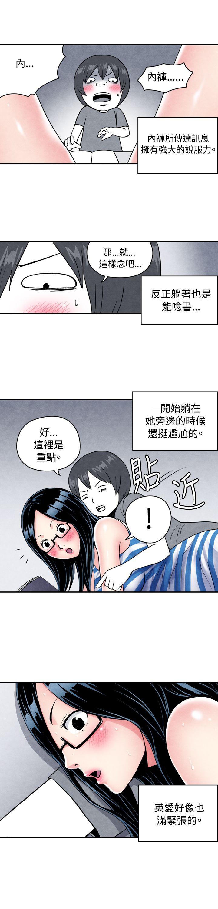 生物学的女性攻略法 CASE 01-1. 頭腦聰明的男性 第10页