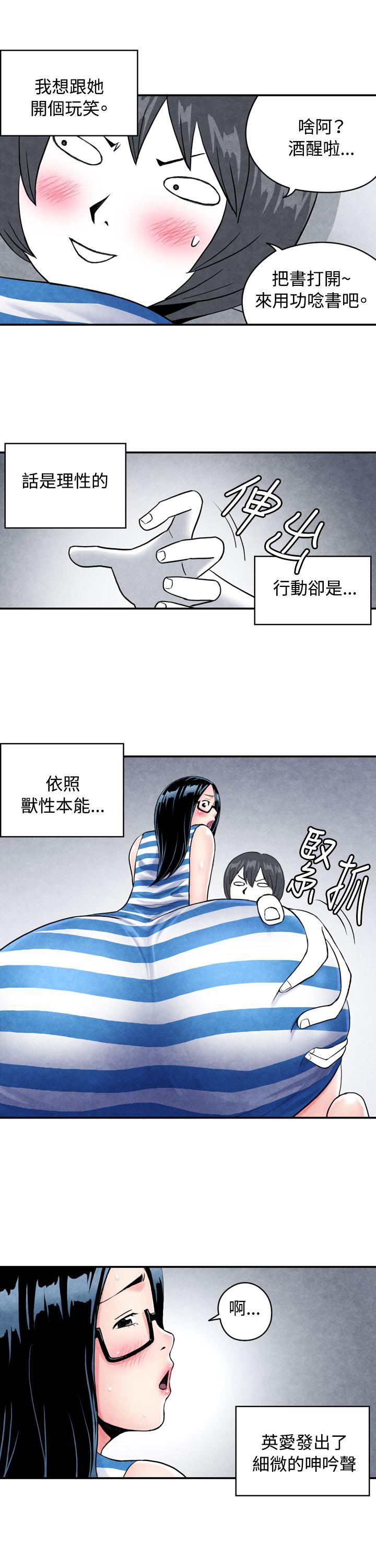 生物学的女性攻略法 CASE 01-1. 頭腦聰明的男性 第14页
