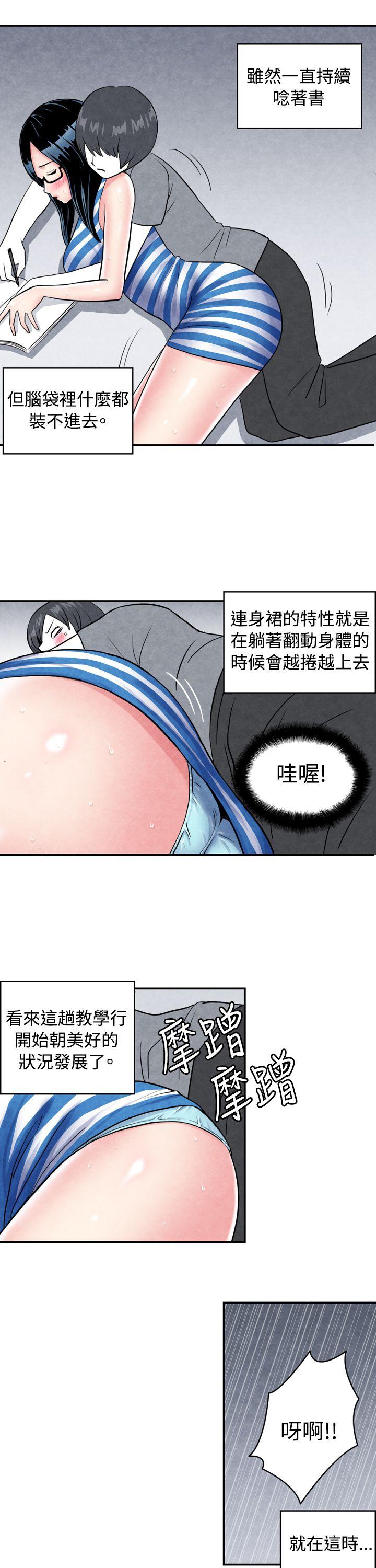生物学的女性攻略法 CASE 01-1. 頭腦聰明的男性 第11页