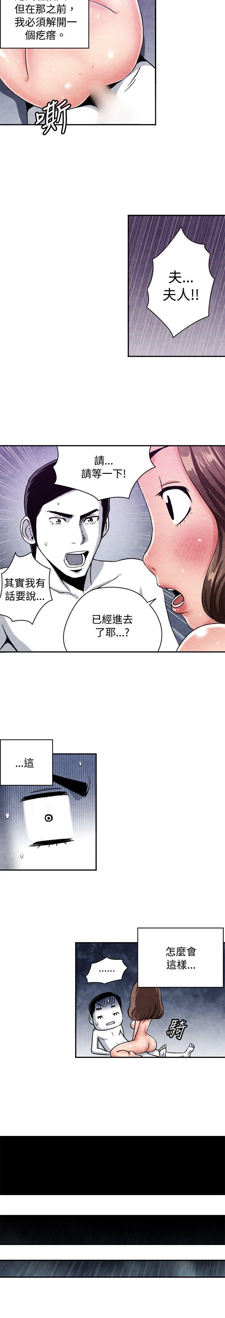 生物学的女性攻略法 CASE 08-2. 保險王和夫人 第4页