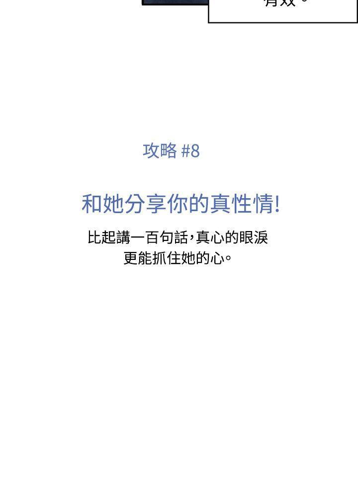 生物学的女性攻略法 CASE 08-3. 保險王和夫人 第10页