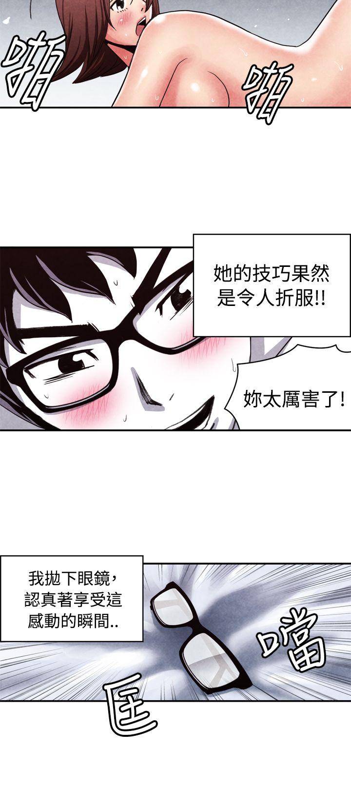 生物学的女性攻略法 CASE 11-2. 隔壁鄰居賣春女 第9页