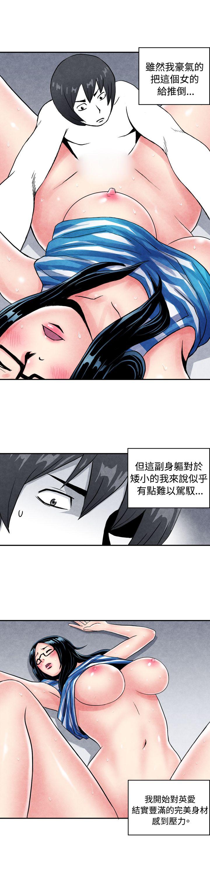 生物学的女性攻略法 CASE 01-2. 頭腦聰明的男性 第7页