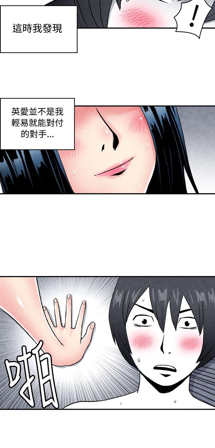 生物学的女性攻略法 CASE 01-2. 頭腦聰明的男性 第9页