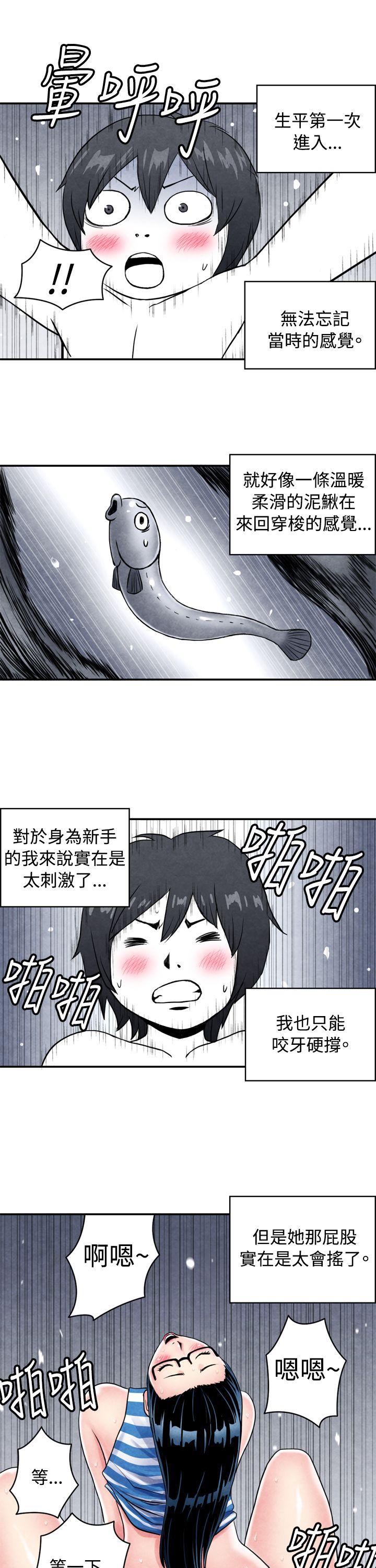 生物学的女性攻略法 CASE 01-2. 頭腦聰明的男性 第12页