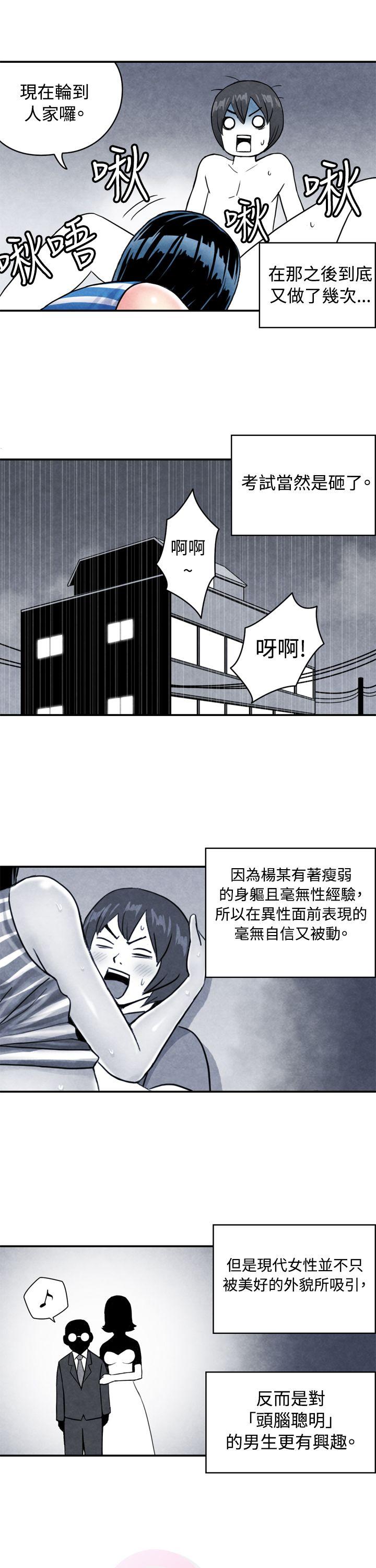 生物学的女性攻略法 CASE 01-2. 頭腦聰明的男性 第15页