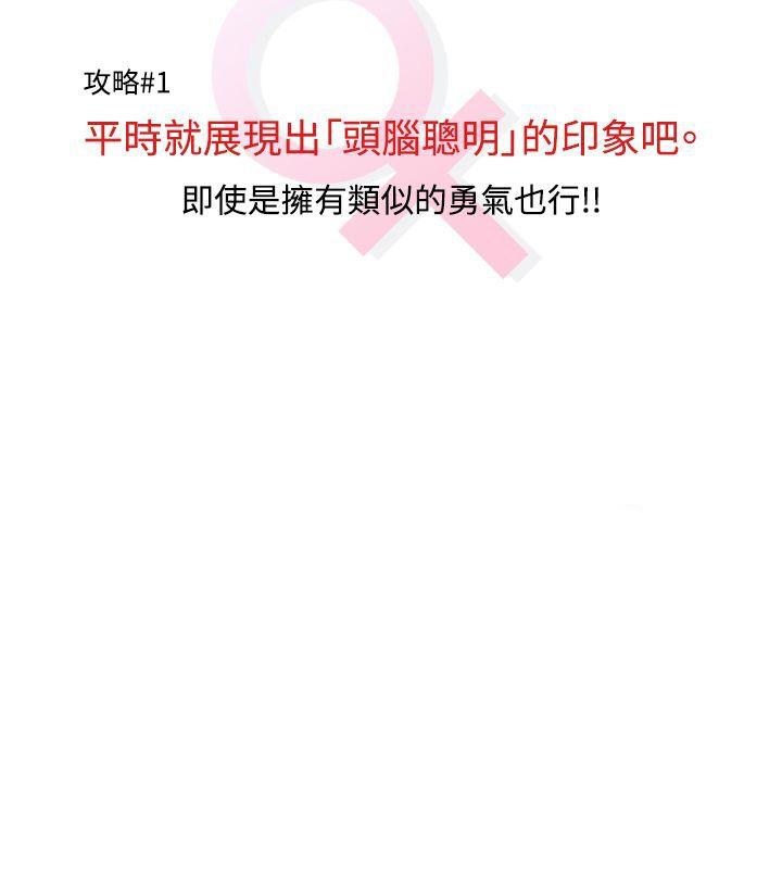 生物学的女性攻略法 CASE 01-2. 頭腦聰明的男性 第16页