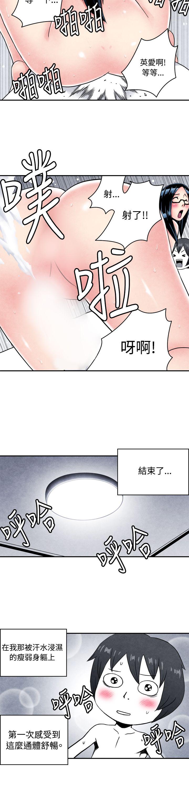生物学的女性攻略法 CASE 01-2. 頭腦聰明的男性 第13页