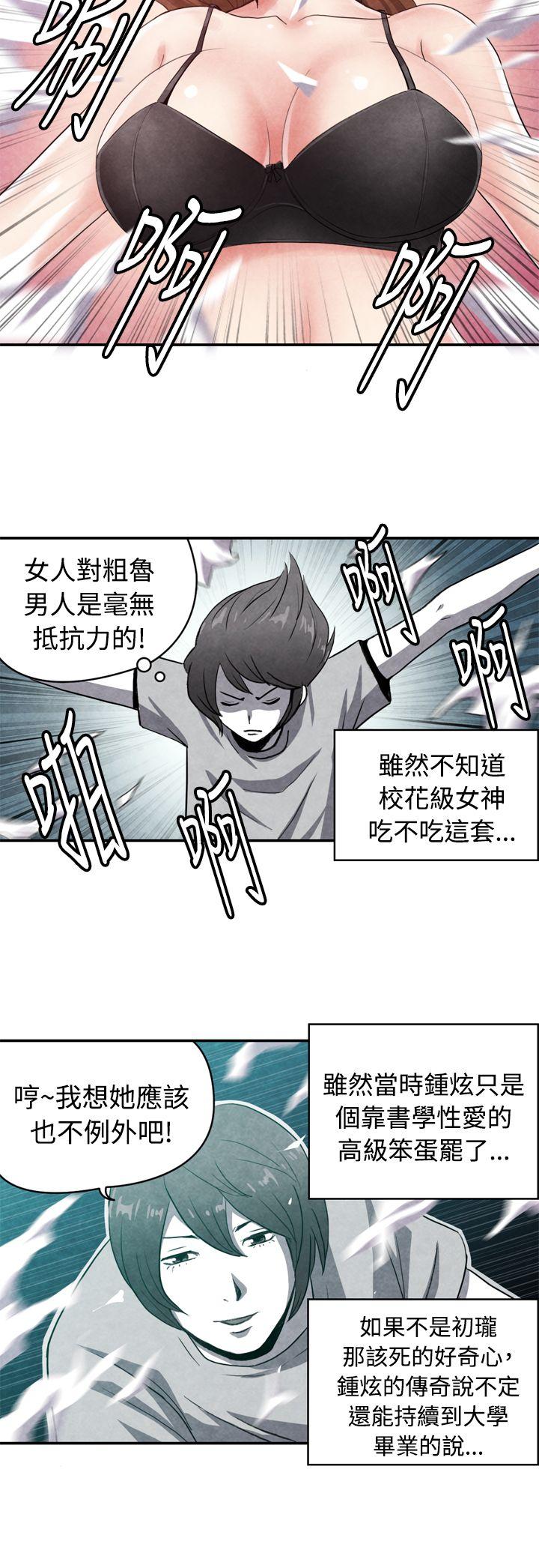 生物学的女性攻略法 CASE 15-1. 戀愛高手VS戀愛高手 第6页