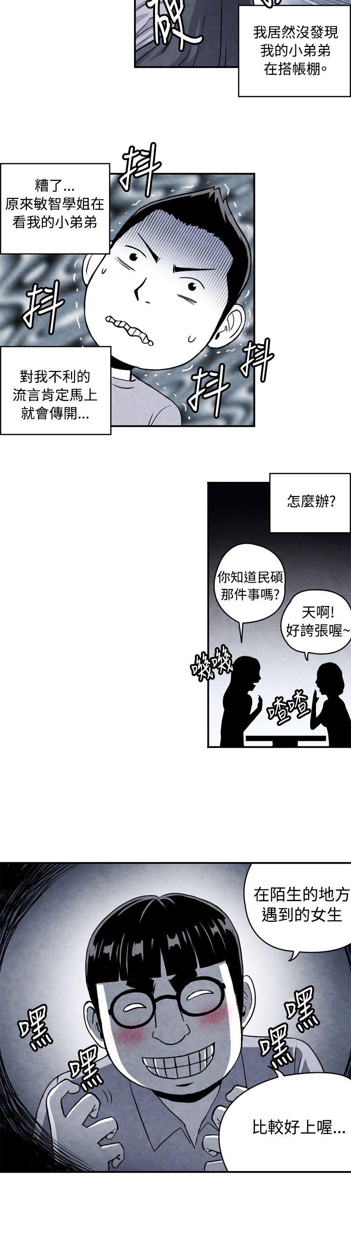 生物学的女性攻略法 CASE 02-1. 在陌生地方的悸動 第6页
