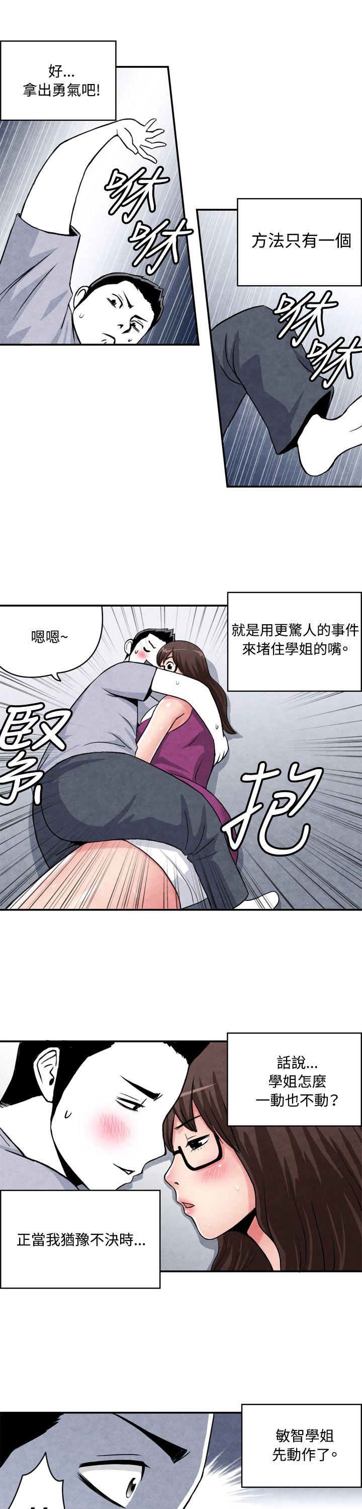 生物学的女性攻略法 CASE 02-1. 在陌生地方的悸動 第7页
