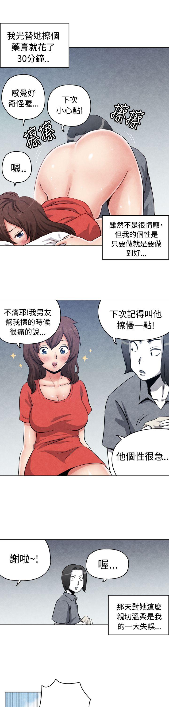 生物学的女性攻略法 CASE 16-1. 擦屁股之神 第4页