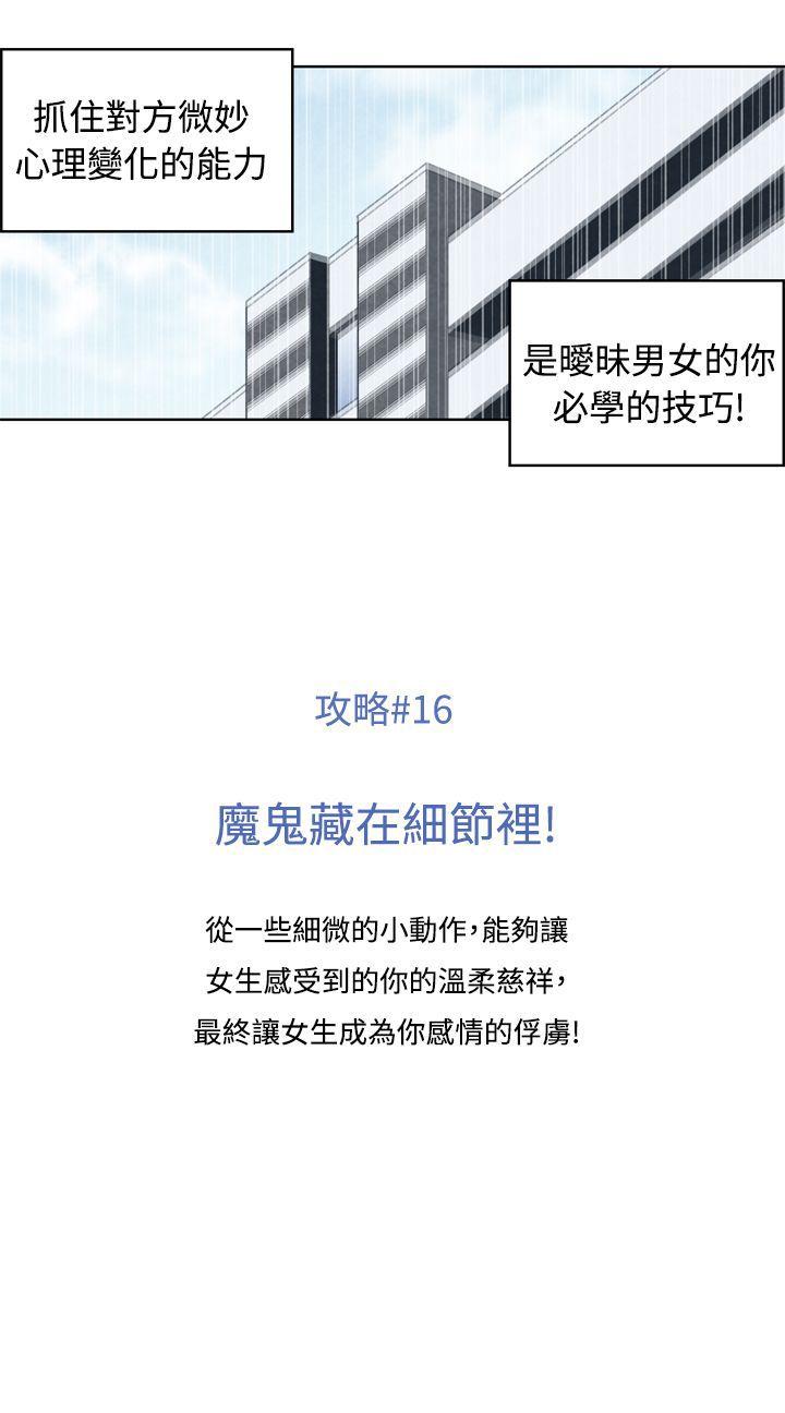 生物学的女性攻略法 CASE 16-2. 擦屁股之神 第11页