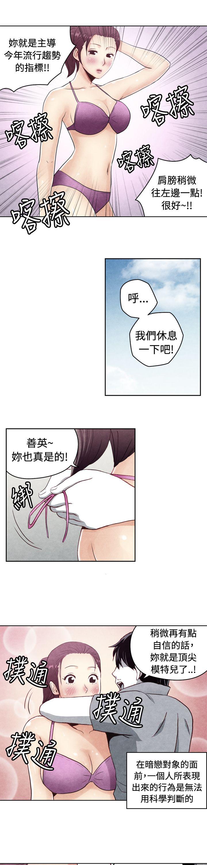 生物学的女性攻略法 CASE 20-1. 成為有夢想的男人吧 第4页