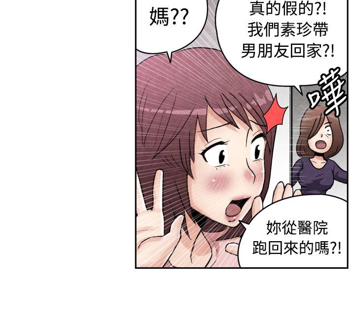 生物学的女性攻略法 CASE 18-2. 早洩男的生存法則 第9页