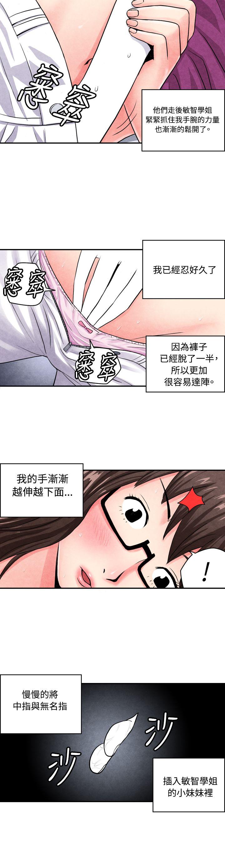 生物学的女性攻略法 CASE 02-2. 在陌生地方的悸動 第3页
