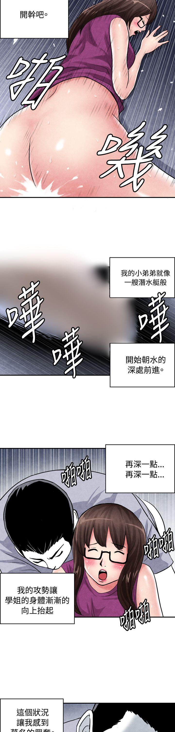 生物学的女性攻略法 CASE 02-2. 在陌生地方的悸動 第5页